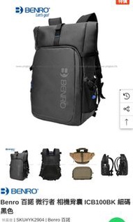 Benro 百諾 微行者 相機背囊 ICB100BK 相機袋 相機包
