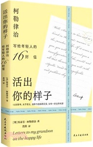 活出你的樣子：柯勒律治寫給年輕人的16封信（簡體書）
