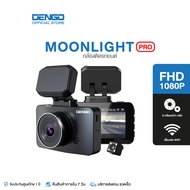 Dengo Moonlight Pro กล้องติดรถยนต์ Wifi 2 กล้องหน้า-หลัง ชัด Super Full HD 1080p เตือนออกนอกเลน+ระยะประชิด สั่งการด้วยเสียง ประกัน 1 ปี