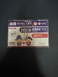 [全新]南韓八日sim卡 20 GB