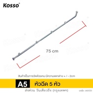 KOSSO ก้านพ่นน้ำสแตนเลส 3 แบบ 3 หัว 4 หัว 5 หัว ก้านพ่นยา ด้ามพ่นยา ก้านเครื่องพ่นยา ก้านถังพ่นยา สแตนเลส พ่นยา อะไหล่เครื่องพ่นยา ด้ามพ่นยาถังแบตเตอรรี่ ก้านพ่นยาสแตนเลส  160  FXA