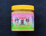 【原始小舖】原始點  內熱源補給 - 無毒竹薑粉 ( 薑粉 ) 100%無添加 150 ± 5公克 (另有賣一斤裝薑片)