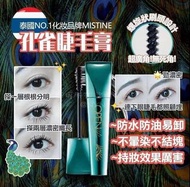 泰國 Mistine 孔雀睫毛膏