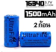 2 x UltraFire 16340 / CR123A / LC16340 Lithium Battery 1500 mAH 3.7V Rechargeable Li-ion Battery-Blue 8 ก้อน ถ่านชาร์จ ถ่านไฟฉาย แบตเตอรี่ไฟฉาย แบตเตอรี่ อเนกประสงค์ 1500 mAH
