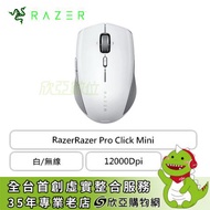 雷蛇Razer Pro Click Mini無線滑鼠 白/無線/12000DPI