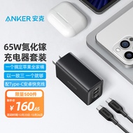 Anker安克 氮化镓充电器 65W多口快充1.5米C-C数据线套装 通用华为/小米手机笔记本平板充电头 黑