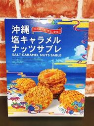 日本餅乾 日本禮盒 日系零食 年節禮盒 沖繩鹽焦糖脆餅