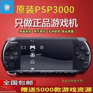 【台灣質保】遊戲機 【品牌】索尼日版原裝PSP掌上游戲機 街機 掌機