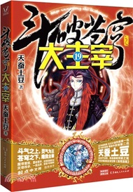 鬥破蒼穹之大主宰(19)（簡體書）