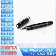 ♻️多間實體店地鋪門市 免費上門鑒定評估 現金交收 高價購買 Montblanc 萬寶龍 音樂家系列  cartier卡地亞，Waterman 威迪文，schneider 施耐德，PILOT 百樂，P
