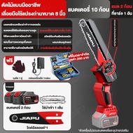 JIAPU【จัดส่งที่รวดเร็ว】 เลื่อยไฟฟ้าแบต 36v ไม้ เลื่อยตัดไม้ 4 นิ้ว 6 นิ้ว เลื่อยโซ่ไรสาย เครื่องตัดไม้ไร้สาย เลื่อยไฟฟ้ามือ 1280W 2200W Cordless Chainsaw