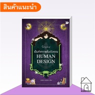 Book: Compass Within You HUMAN DESIGN Psychology Self-Development