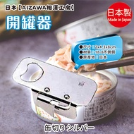 Made In Japan [AIZAWA AIZAWA Kobo] Can Opener