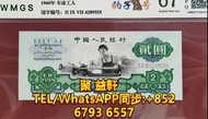 大量回收 舊鈔 紙鈔 舊紙幣 舊人民幣 舊港幣 紀念鈔 冬奧鈔 龍鈔 荷花鈔 單張 4連 35連 炮筒 第三套人民幣公車兩蚊