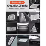 XPENG G6 Accessories Suitable for Xiaopeng G6 Door Horn Cover Modified g6 Audio Cover Plate Dashboar