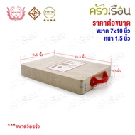 Tamarind Brand Ajarn Wood Cutting Board Square Soaked In Salt Size 7x10 Actual Measurement 7.5 x 10.