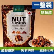 【山姆直購-正品】加拿大進口益諾福黑巧克力風味堅果酥酥脆休閒零食