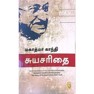 Mahatma Gandhi's Autobiography:(Tamil) / மகாத்மா காந்தி சுயசரிதை  A11