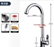 水龍頭 360° 旋轉