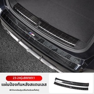 แผ่นป้องกันท้ายรถสำหรับ BMW X1 iX1 ปี 23-25