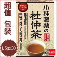 日本 小林製藥杜仲茶 水煮用 大包裝 1.5g*30袋入 無咖啡因 茶 LUCI日本代購