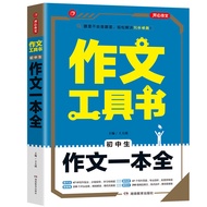 Happy Composition Reference Book for Junior High School Students Full Score Composition Encyclopedia
