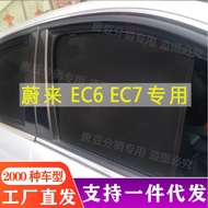 Weilai EC6 EC7 Car Curtain Car Sunshade Window Magnetic Sunshade Sunscreen Heat Insulation Block Car