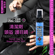 AutoGear - Muc-Off Helmet Visor & Goggle Cleaner 32ml 電單車頭盔風鏡及護目鏡清潔劑 [SKU Code: 212]