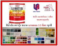 สีน้ำมัน LOBSTER สีน้ำมันเคลือบเงาตรากุ้ง สีเคลือบเงา ขนาด 3.5 ลิตร  แกลลอน ครบทุกเฉดสี