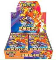 POKÉMON - 繁中版 SV9 熱風競技場原盒 精靈寶可夢集換式卡牌遊戲 卡牌遊戲