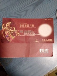 美心雙黃蓮蓉月