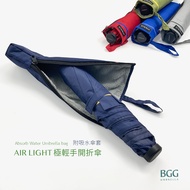 [BGG Umbrella] Air Light Umbrella Ultra Lightweight Hand Folding (With Water-Absorbent Cover)|Ultra 