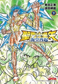 (新) 聖鬥士星矢 海皇再起 RERISE OF POSEIDON 第1-3期 玉皇朝 須田鋼鑑 車田正 (034710)(2025/11/29更新)