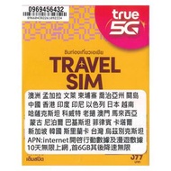 Truemove Asia 10日澳洲 孟加拉 文萊 柬埔寨 喬治亞州 關島 中國 香港 印度 印度尼西亞 以色列 日本 哈薩克斯坦 科威特 老撾 澳門 馬來西亞 蒙古 尼泊爾 巴基斯坦 菲律賓 卡塔爾 新加坡 韓國 斯里蘭卡 台灣 烏茲別克斯坦 越南 無限上網卡數據卡Sim卡電話咭data