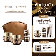 Promys พรอมมิส ครีมบำรุงผิวหน้า 30ก. x2 + ครีม 5ก. x2 + กระเป๋าเครื่องสำอางค์ x1