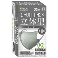 日本 iSDG Spun Mask  灰色 立體口罩 30個獨立包裝 全新未開封