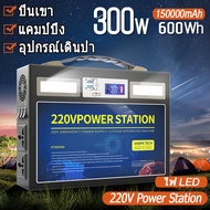Power Station 150000mAh/600Wh Power box camping 100Ah/300วัตต์ แค้มป์ปิ้ง แคมป์ปิ้ง กล่องสำรองไฟ 220