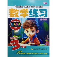 Praktis KSSR Matematik  数学练习 UASA TAHUN 3 (BANGI) 2025