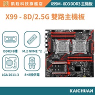 [Kaiquan Technology] Taiwan X99 8D3/2.5G Extreme Set X99 Dual-Way Motherboard One Year Free