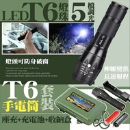 【ULIKE】T6伸縮變焦可充電手電筒套裝