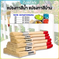 Z.D. 1 Piece Of Paint brush Home There Are Many Sizes To Choose From. Available In 1 Inch-4 Inch