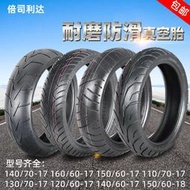改裝摩托車輪胎110 120 130 140 150 160 70 80 15 13 17寸真空胎