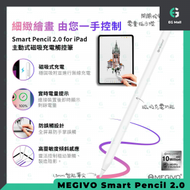 Megivo - 觸控筆 Smart Pencil 2.0 SPI-02 For Apple iPad 主動式磁吸充電觸控筆 Apple pencil