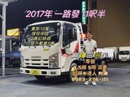 2017年 ISUZU ELF ㄧ路發 11呎半  哩程10萬 哩程保證 行車記錄器 以升載重五噸