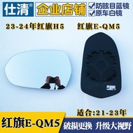 Hot Sale Recommended Red Flag H5 E-QM5 Red Flag H6 Red Flag EQM5 Large Field View Blue Mirror Revers