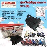 สต็อปเบรคดิส เบรค ด้านขวา R NMAX 2016-2018 /EXCITER150 /AEROX 2017-2020 /FREEGO /FINN /FAZZIO /XMAX 