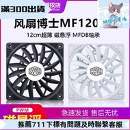 慧爾德MF12012超薄12mm厚度磁懸浮 箱風扇12cm串聯供電4PIN調速