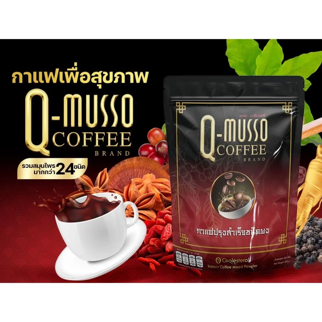 Q Musso coffee กาแฟสมุนไพร แก้ปวดเมื่อย1 ห่อ 30 ซอง( เจ ทานได้)890 บาท