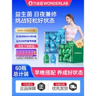 万益蓝wonderlab益生菌早B420晚S100小绿瓶肠道代谢益生菌粉20260621