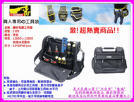 【新莊 阿拉丁】職人專用工具袋 ( 鋼管電鑽工具袋 ) 防潑水尼龍布 強耐磨高密度 工具箱 電工袋 JK1503